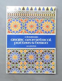 （进口英文原版）Arabic Geometrical Pattern & Design(Dover Pictorial Archive Series)