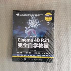 中文版Cinema4DR21完全自学教程