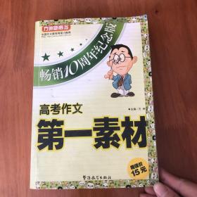 高考作文第一素材