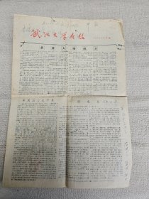 武漢大學(xué)介紹 1956.6（報(bào)紙樣式）
