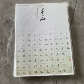 当代中国楷书名家作品集：李小如