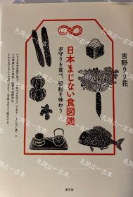 价可议 日本 食图鉴 nmmxbmxb 日本まじない食図鑑