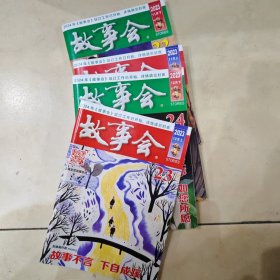 故事会2023（11-12）上下4本