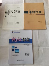 2024优化探究同步导学案生物学必修1分子与细胞