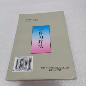 小针刀疗法