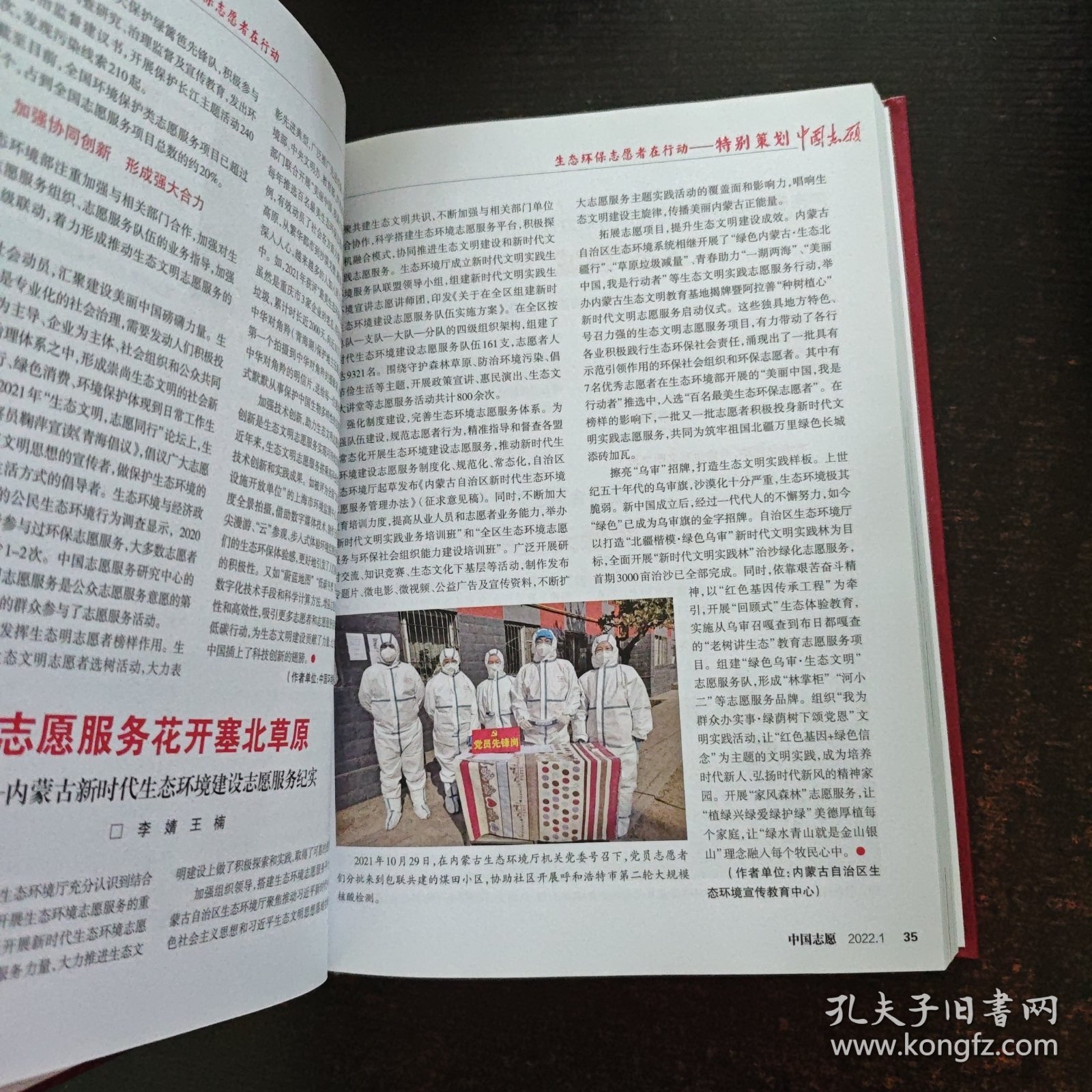 中国志原2022年合订本