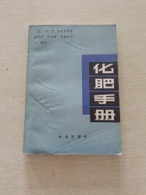 化肥手册