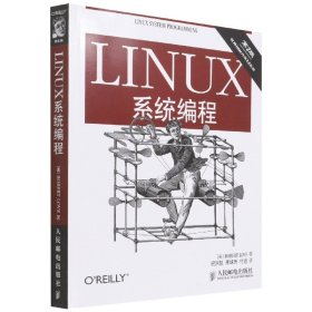 LINUX系统编程(第2版)