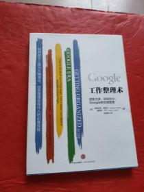 Google工作整理术：信息太多、时间太少，Google帮你做整理