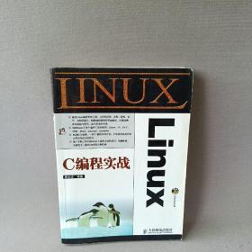 Linux C编程实战