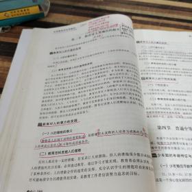 教师资格考试专用教材教育学第六次修订