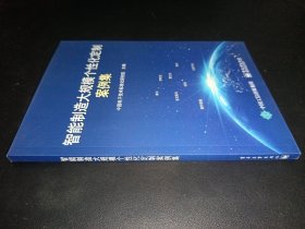 智能制造大规模个性化定制案例集
