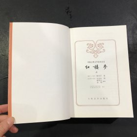 红楼梦（上下册）