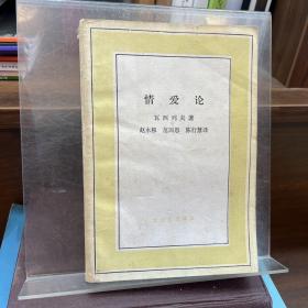 情愛論