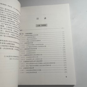 土地复垦方案编制实务 上册