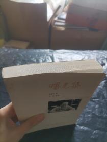 曙光集：杨振宁文集