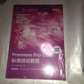 Premiere Pro CS6标准培训教程