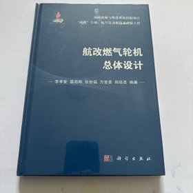 航改燃?xì)廨啓C(jī)總體設(shè)計(jì)