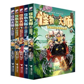 怪物大师1-5共5册