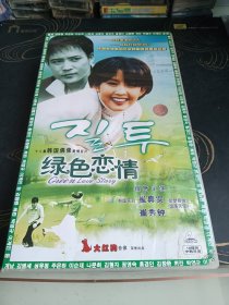 绿色恋情 18碟VCD