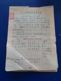 福建福州南京軍區(qū)福州總醫(yī)院鐘國榮  盧森桂等（特約編輯趙建寧審稿）《手指再造失敗4例的教訓(xùn)》人民軍醫(yī)雜志社稿件、稿箋 、審稿單 16開該文于1997年發(fā)表于人民軍醫(yī)雜志 （實物拍圖 外品內(nèi)容詳見圖，特殊商品，可詳詢，售后不退）
