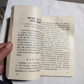 学大寨人 走大寨路1970