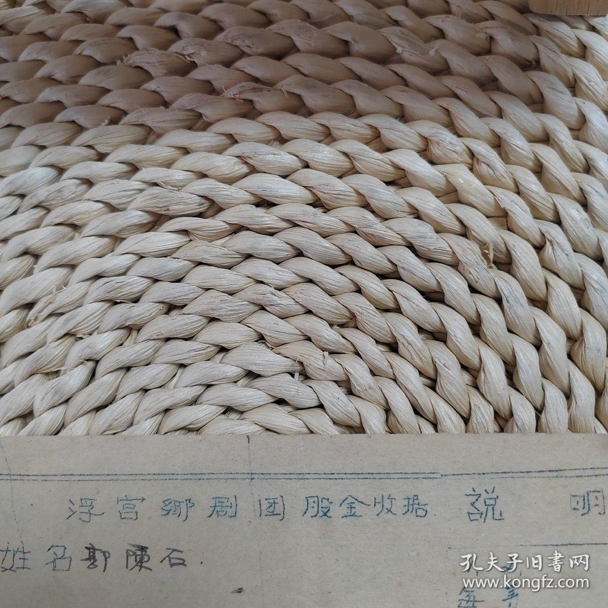 1950年代龙海浮宫芗剧团股金收据