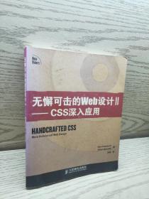 无懈可击的Web设计II——CSS深入应用