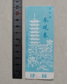 【门票】江苏镇江-金山慈寿塔