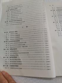 研究生教学用书：体育管理学高级教程