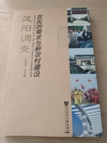 农民的需求与新农村建设