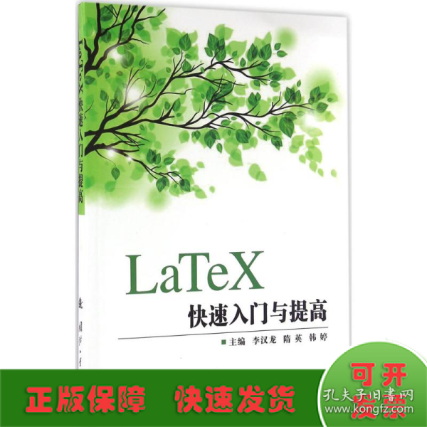 LaTeX快速入门与提高