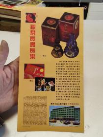 90年代贵州遵义长寿长乐酒广告