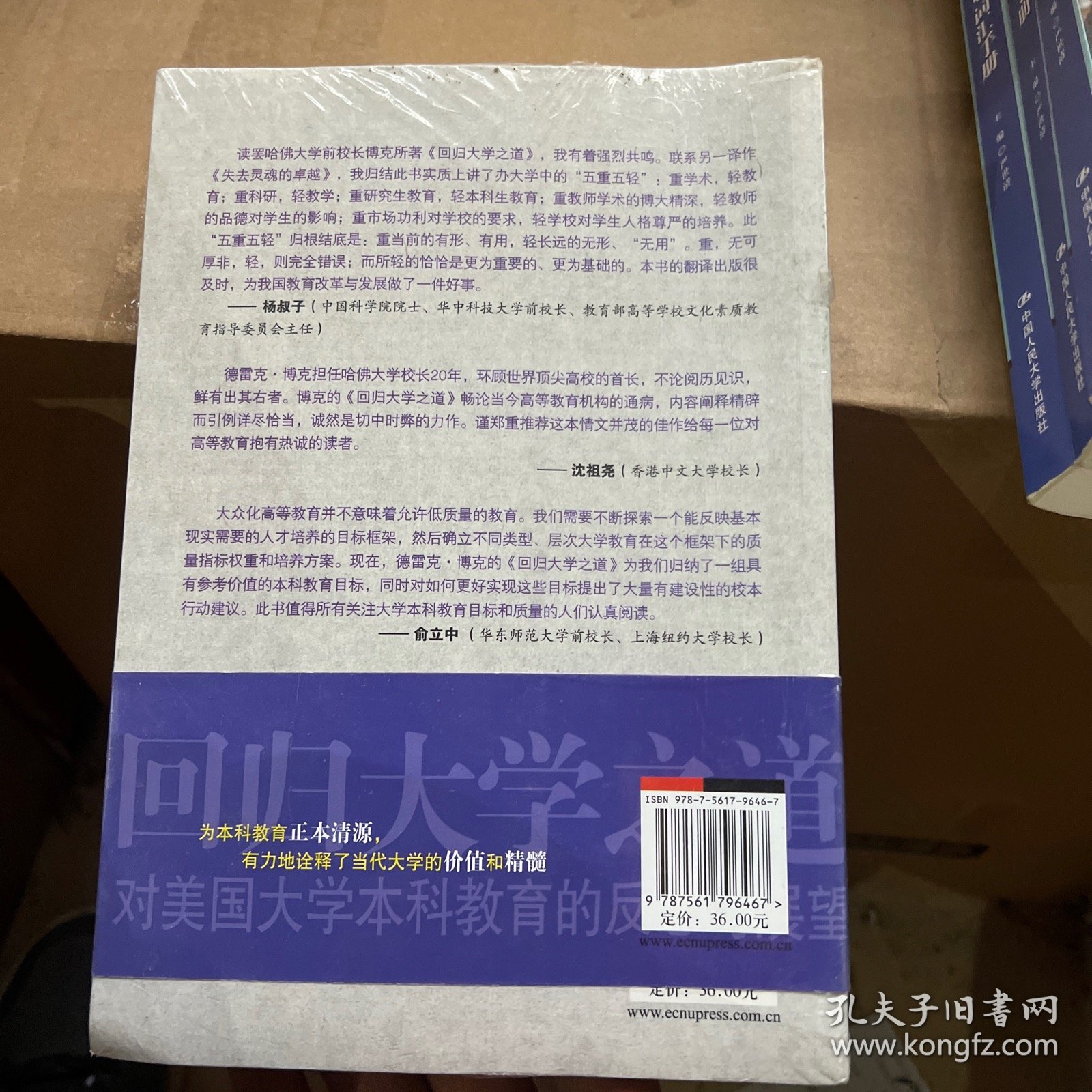 回归大学之道：对美国大学本科教育的反思与展望