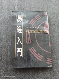 易经入门