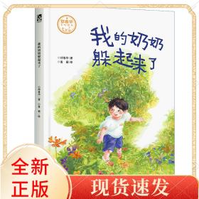 我的奶奶躲起来了