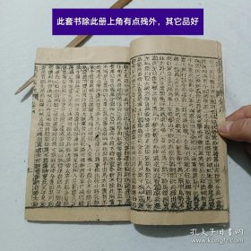 清 东汉演义 四册 巾箱本 刻字方体 书整体品相好