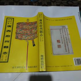 故宫珍本丛刊：广西府州县志《象州志、武宣县志、灵川县志、灌阳县志、全一册》