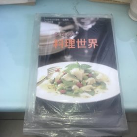 多可必料理世界