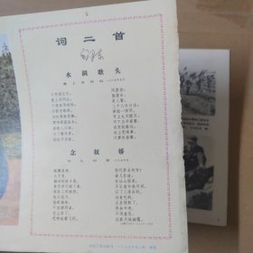 河北工农兵画刊--1976-2--16开