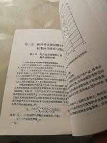 高含水期水淹层剩余油测井评价技术