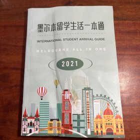 墨尔本留学生活一本通CSEPL1