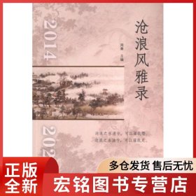 沧浪风雅录