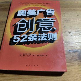 奥美广告创意52条法则