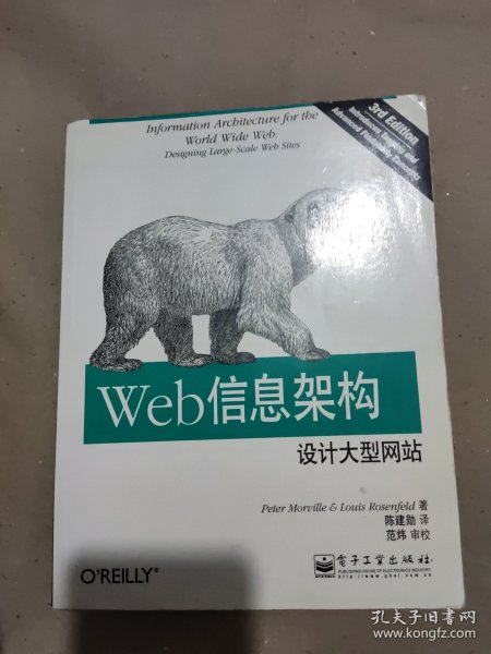 Web信息架构(第3版)：设计大型网站