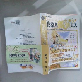 我家有個狐仙大人全集