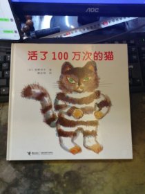 活了100万次的猫