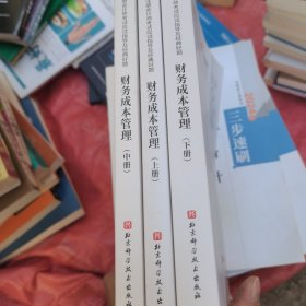 财务成本管理应试指导及经典好题