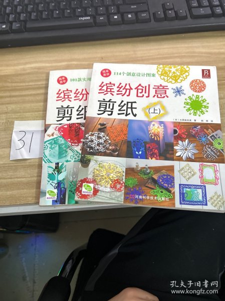 缤纷创意剪纸（下）