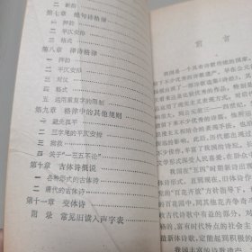 读诗常识 中国古典文学基本知识丛书